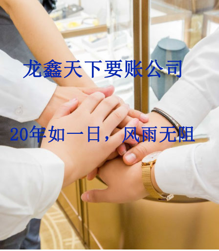 伊金霍洛要账公司
