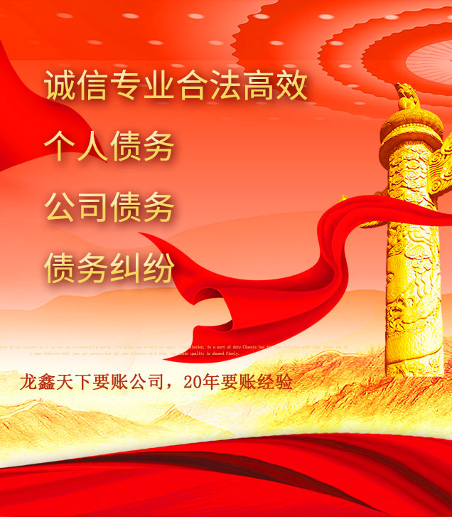 伊金霍洛讨债公司
